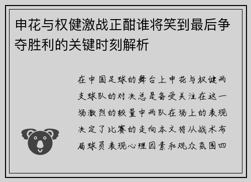 申花与权健激战正酣谁将笑到最后争夺胜利的关键时刻解析